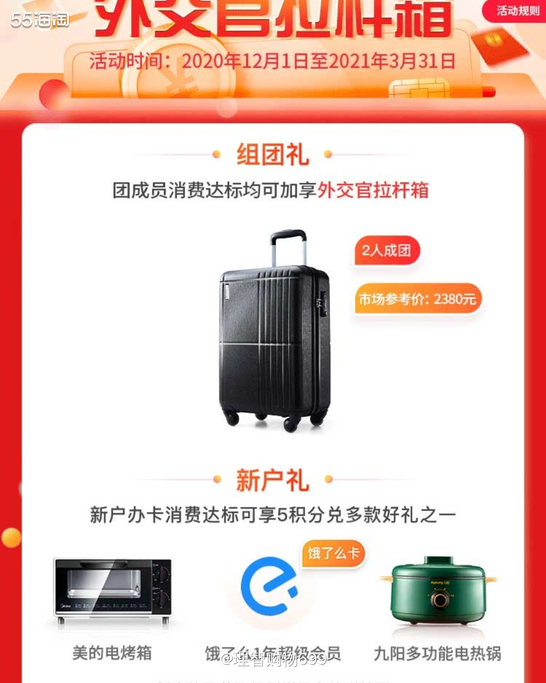 送外交官行李箱！交通银行美国运通耀红卡 交通银行去年9月推出