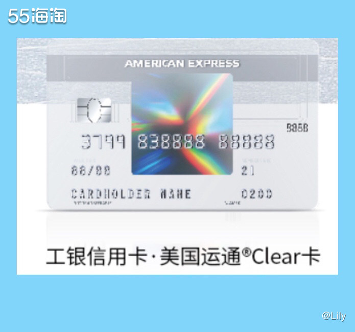 工银信用卡·美国运通03 clear卡,海淘攻略