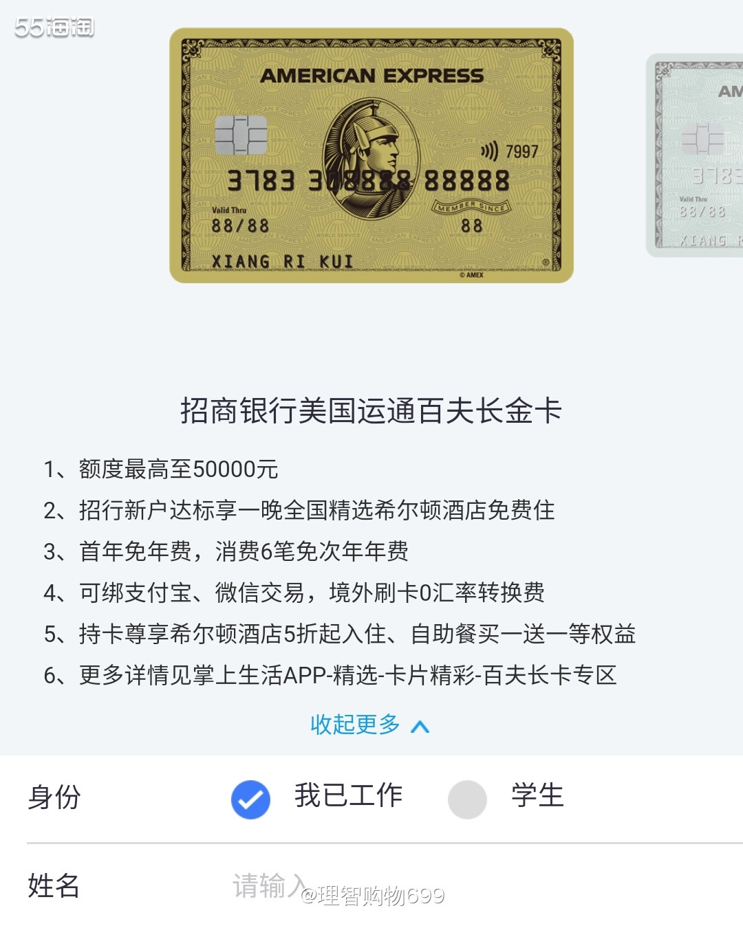 招商银行美国运通百夫长金卡/绿卡 招商运通最基础的卡种，有人