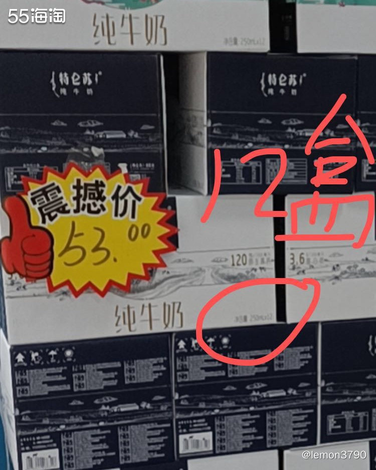 纯牛奶这样买😁 蒙牛特仑苏纯牛奶一箱12盒都要¥53。我在