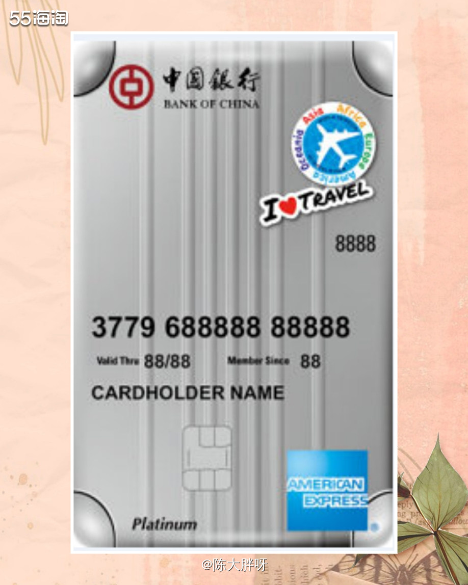 🌸美国运通卡我~中国银行长城环球通美国运通白金卡  中国银