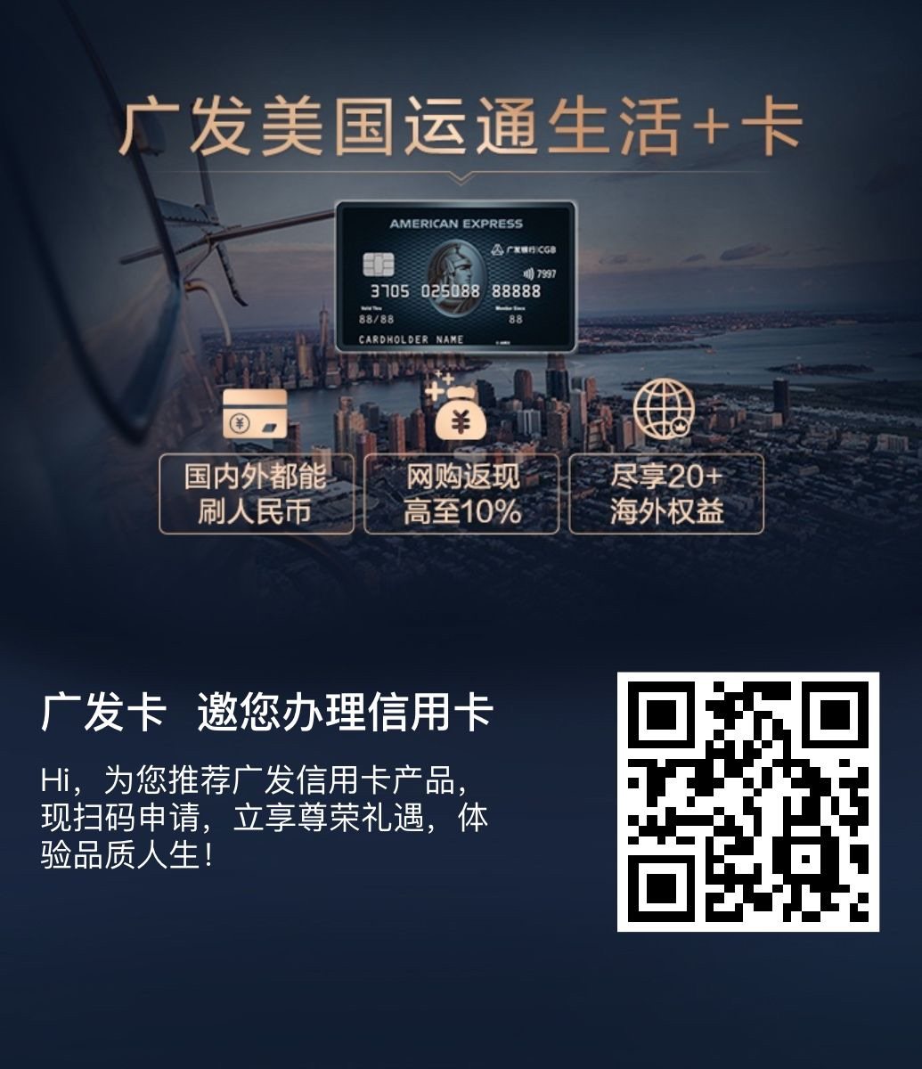 美国运通卡我🗽广发运通生活+ 最近看了很多攻略对比各家运通