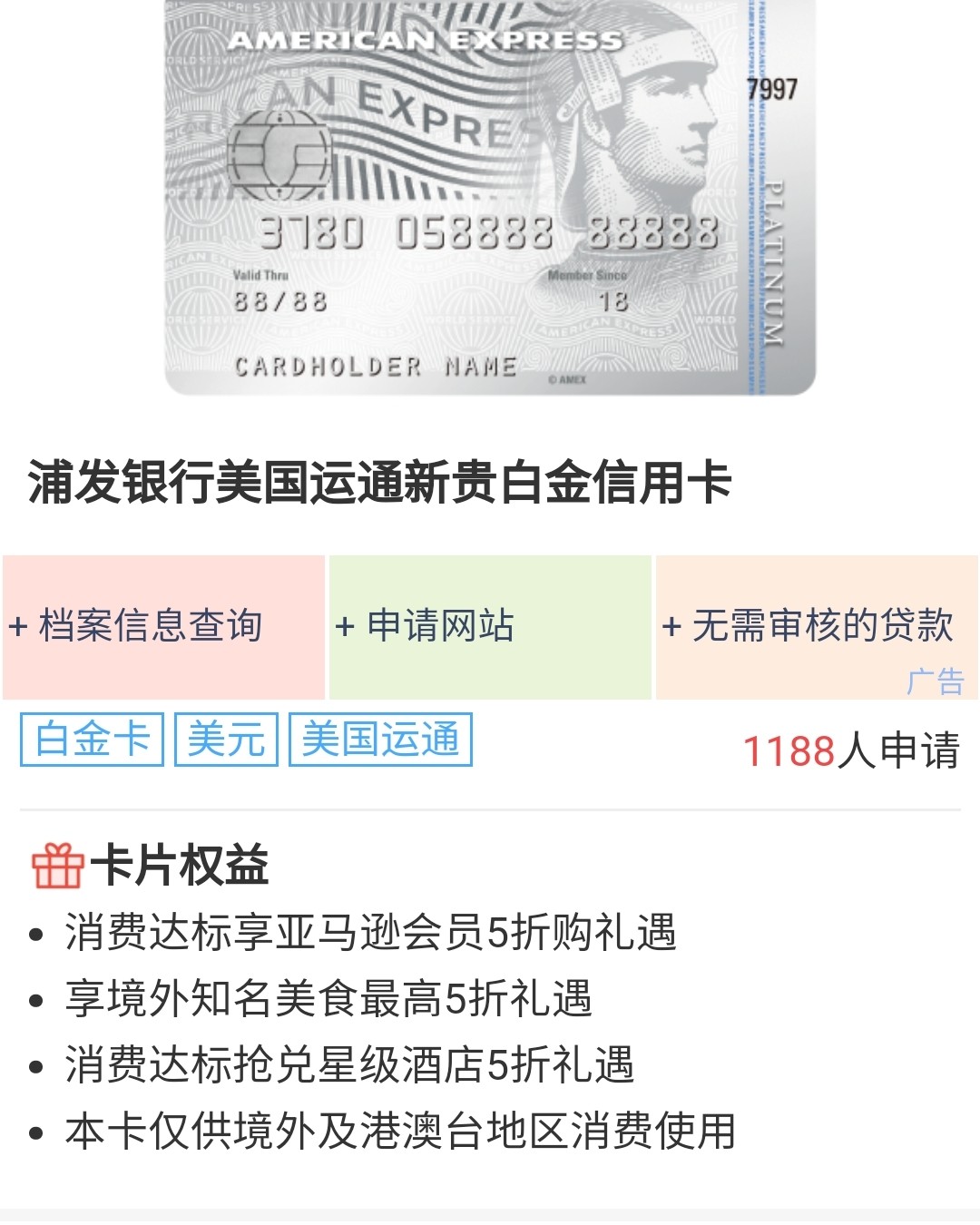 ✨浦发银行美国运通卡新贵白金信用卡  对比其私人运通卡，这款