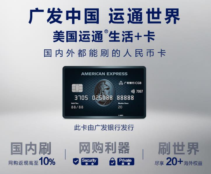 美国运通卡我🗽广发运通生活+ 最近看了很多攻略对比各家运通