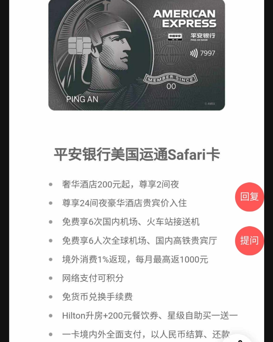 ✨美国运通卡我--平安银行美国运通Safari卡  平安银行
