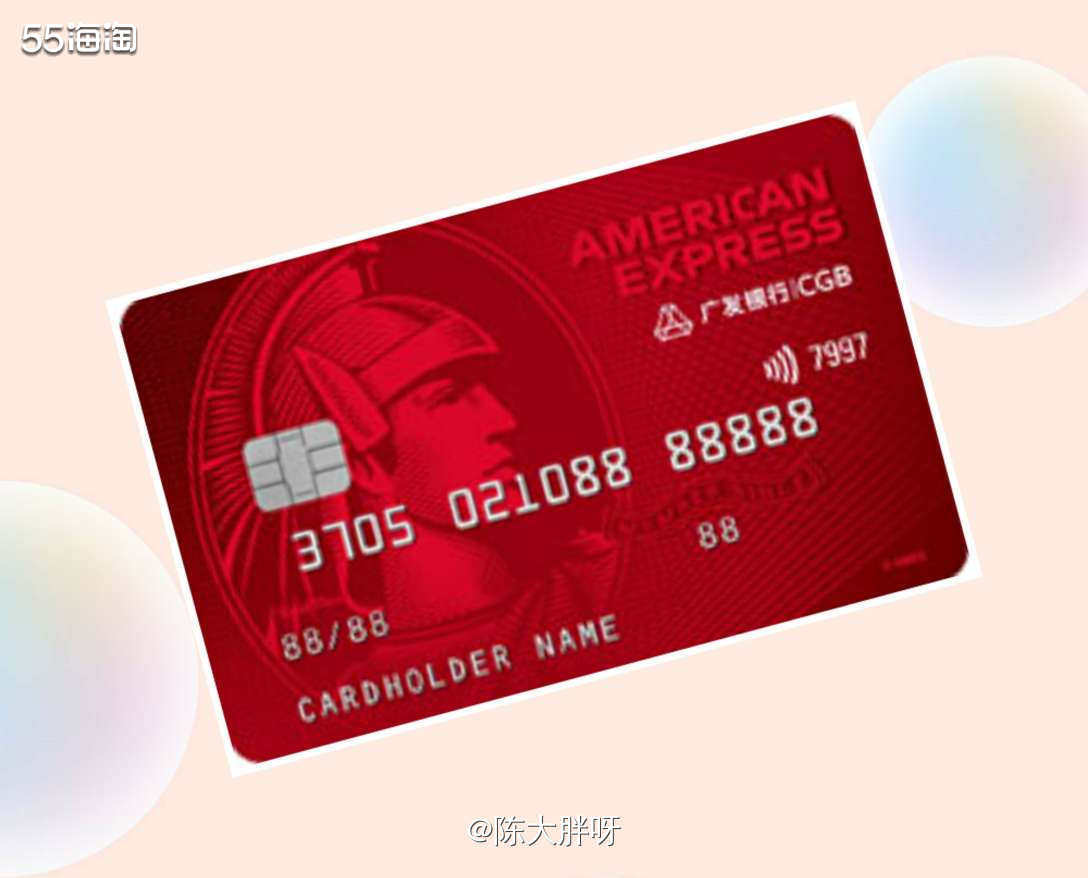 🌸广发美国运通耀红卡🌸  广发美国运通耀红卡是广发银行与