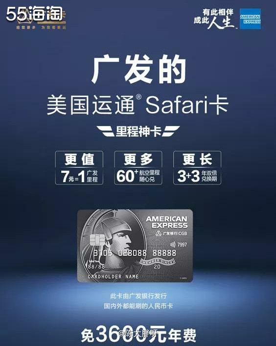 🌸广发美国运通Safari卡🌸  广发银行携手美国运通，