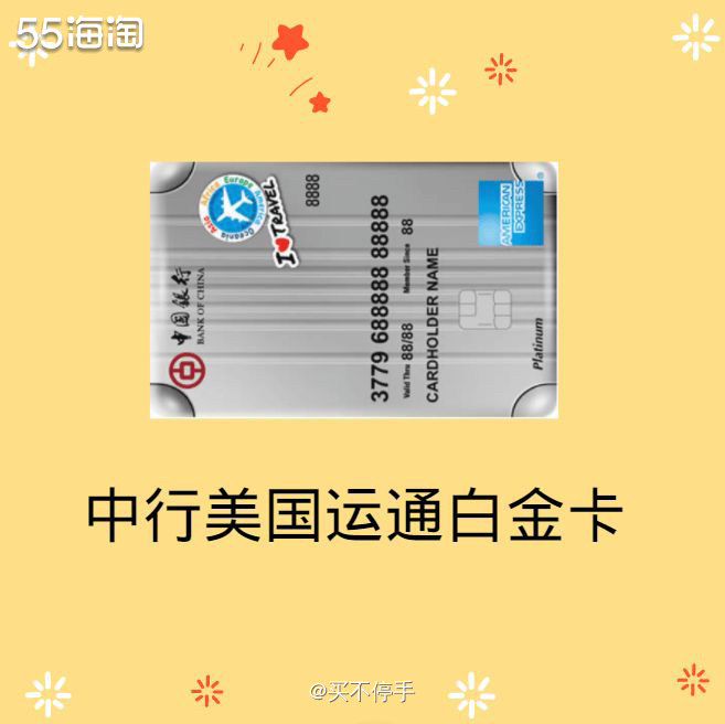 #美国运通卡我#中国银行长城环球通美国运通白金卡 🌟上篇提