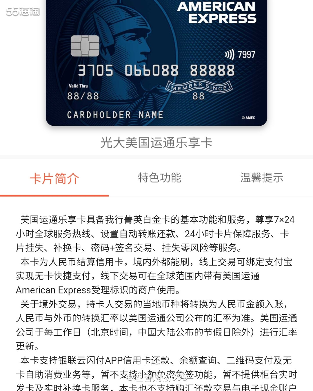 光大美国运通乐享卡 🈶基础信息 1.具备我行菁英白金卡的基