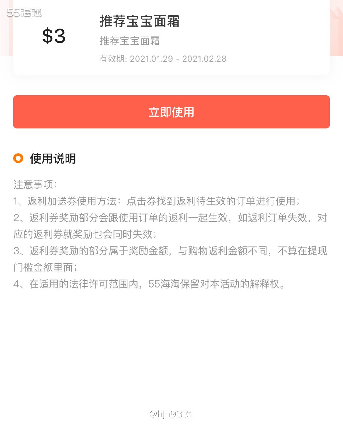 55海淘奖品秀 🎉🎉🎉 55又发工资啦！美金券奖励！ 