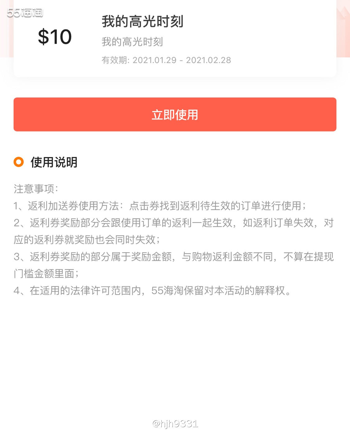 55海淘奖品秀 🎉🎉🎉 55又发工资啦！美金券奖励！ 