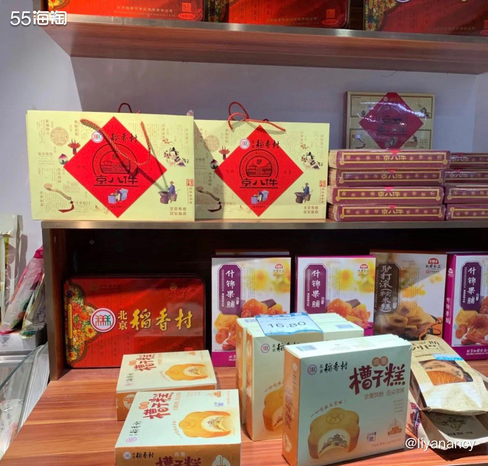 北京稻香村糕点  ✨每次过年回家都会从北京给家里老人带些稻香