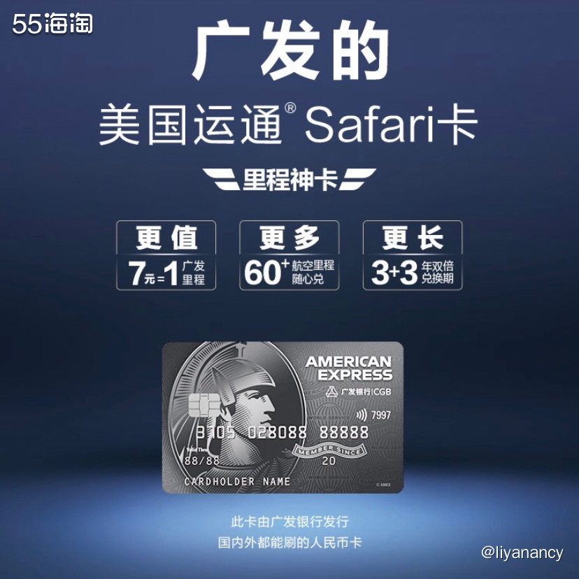 广发美国运通safari卡  ✨之所以要这张卡，是因为我最近