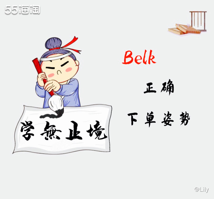 Belk正确下单姿势 在Belk下单用国卡一直没成功过，但国