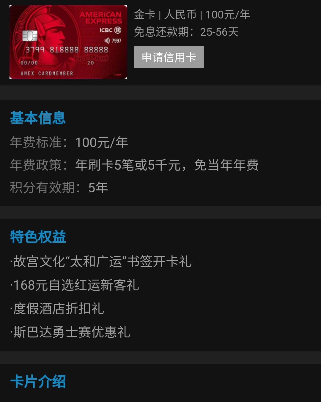 ✨美国运通卡我**--工商银行美国运通耀红卡  工商银行打卡