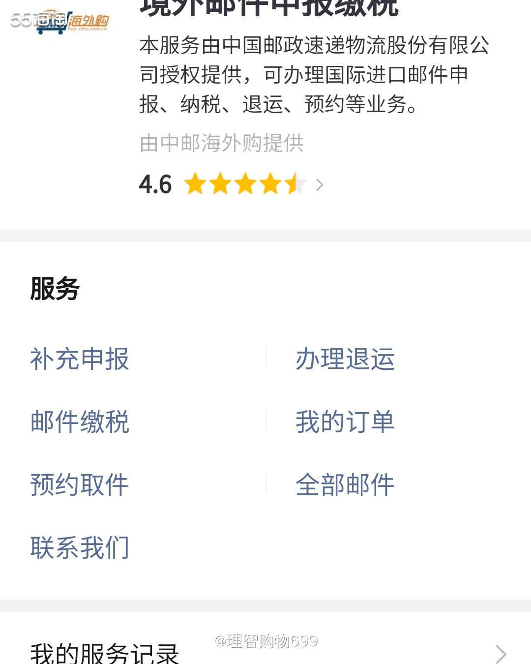 如何微信申请退运  在LF等直邮网站，如果因为包裹被税，可以