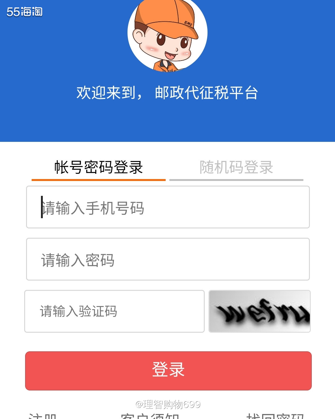 如何微信申请退运  在LF等直邮网站，如果因为包裹被税，可以