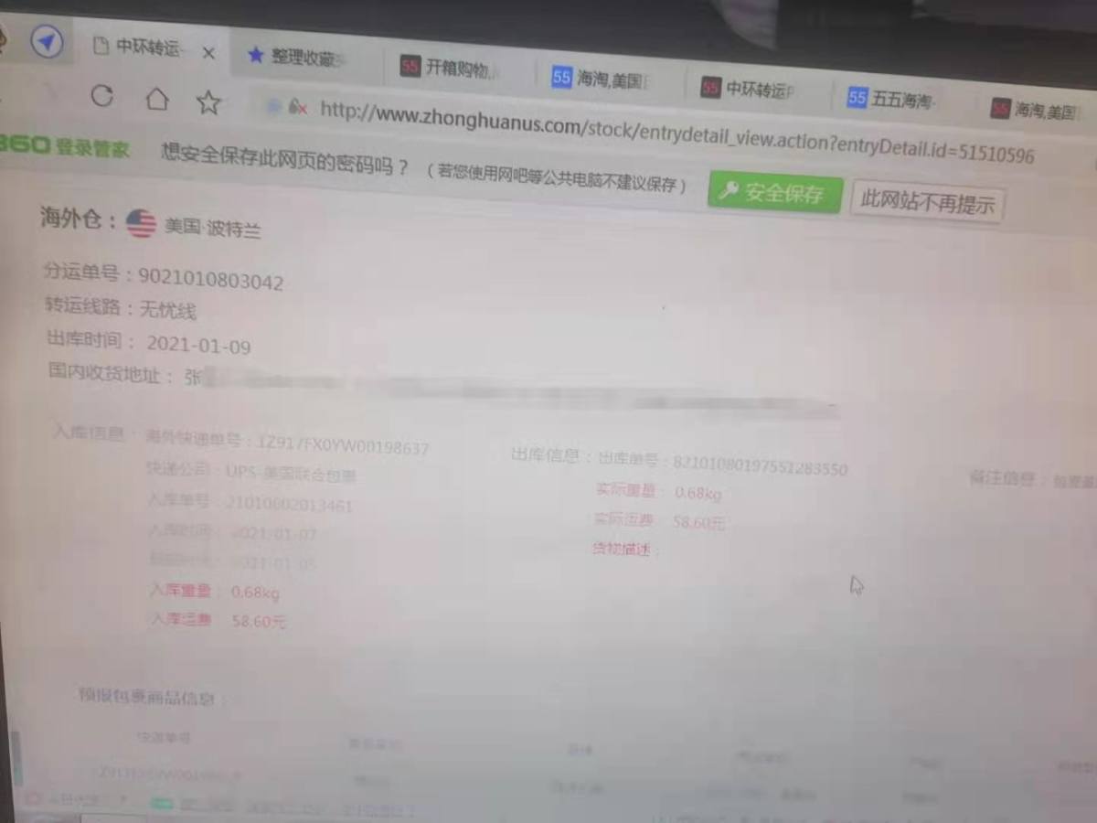 雅诗兰黛精华水”+中环转运无忧线】，运费便宜速度也快 说起黑