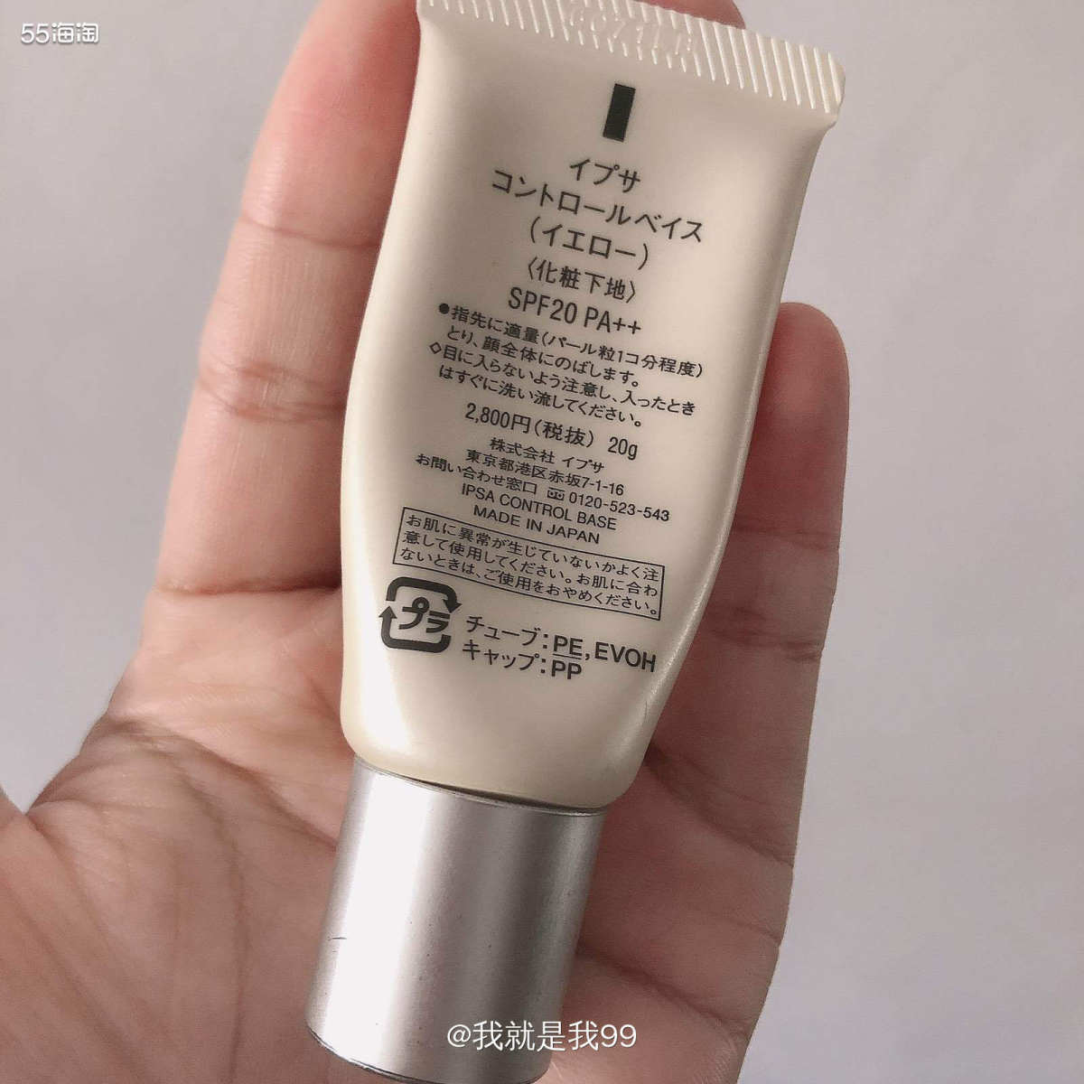茵芙莎IPSA隔离妆前 恒美调光底霜 伟大的IPSA 秉承了