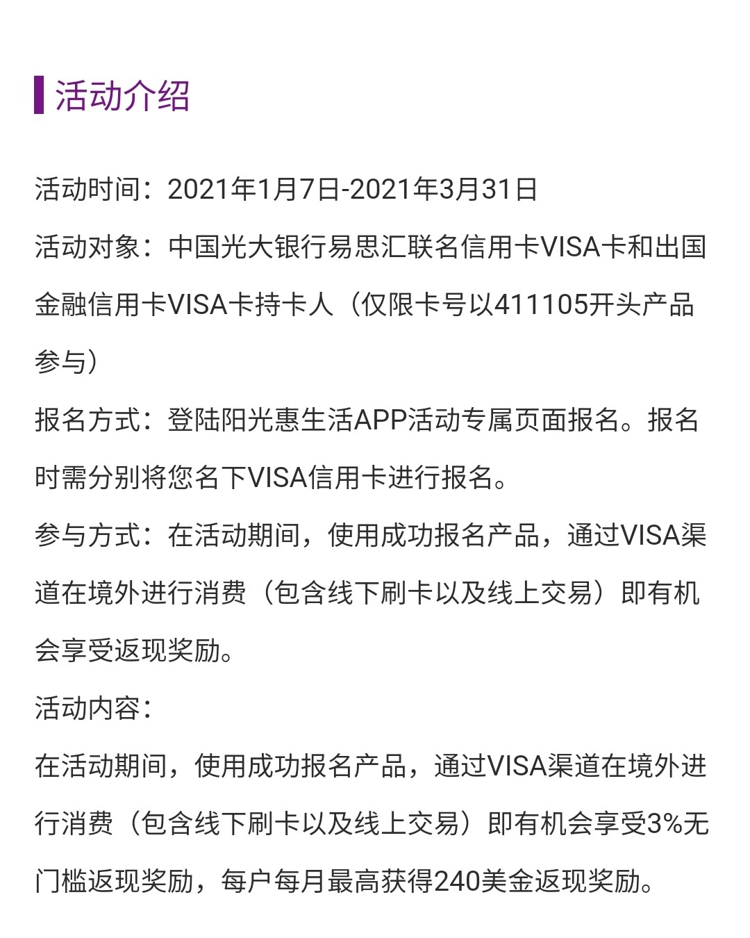 卡种:光大易思汇联名visa卡和其他visa外币卡(4111