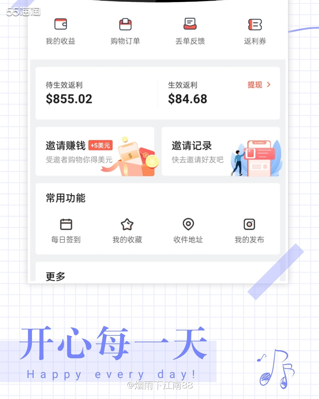 55海淘折扣加返利，海淘一族的海淘省钱法宝，不光海淘网站有返