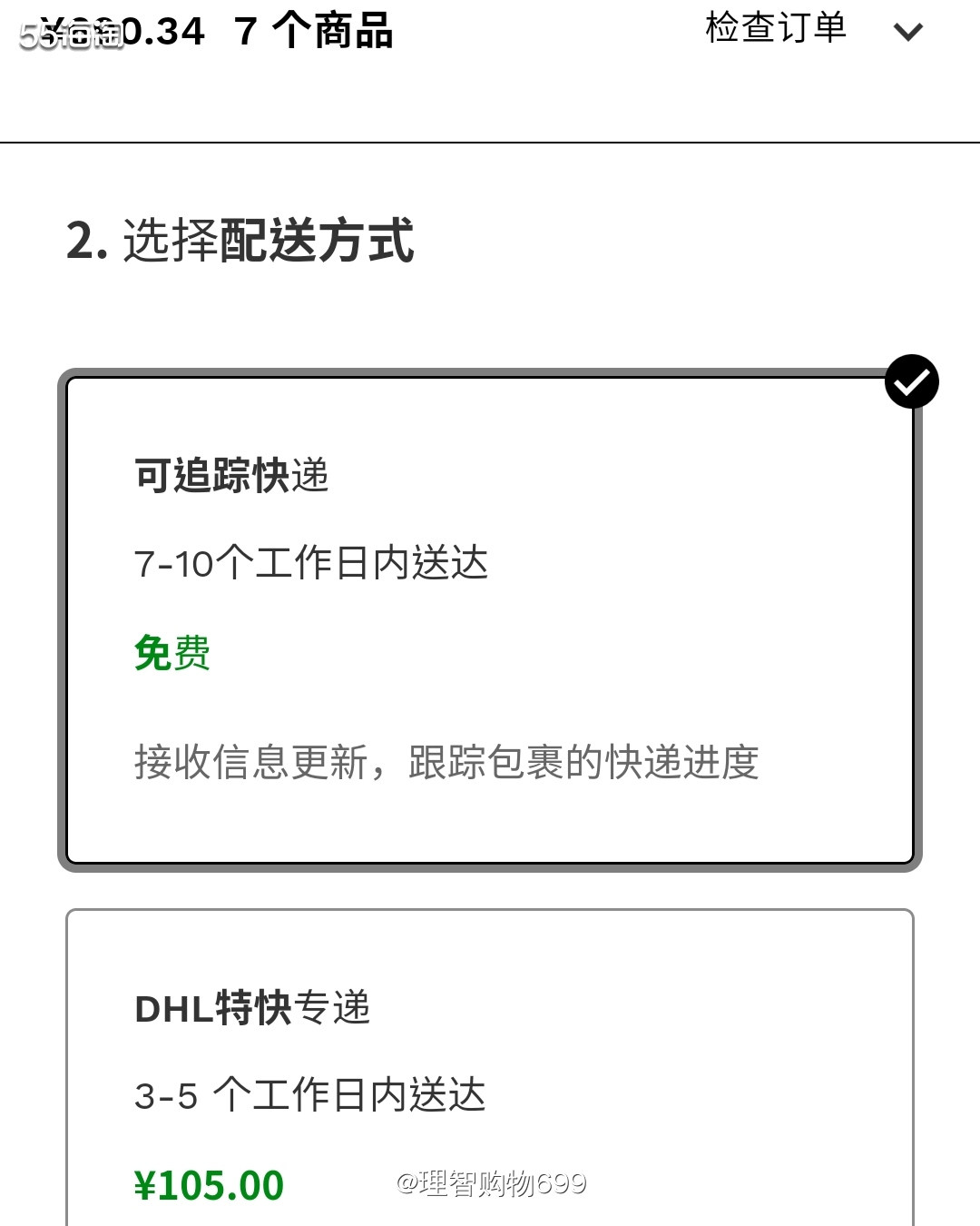 怎么用lookfantastic的税补付付款  🏷👉🏻