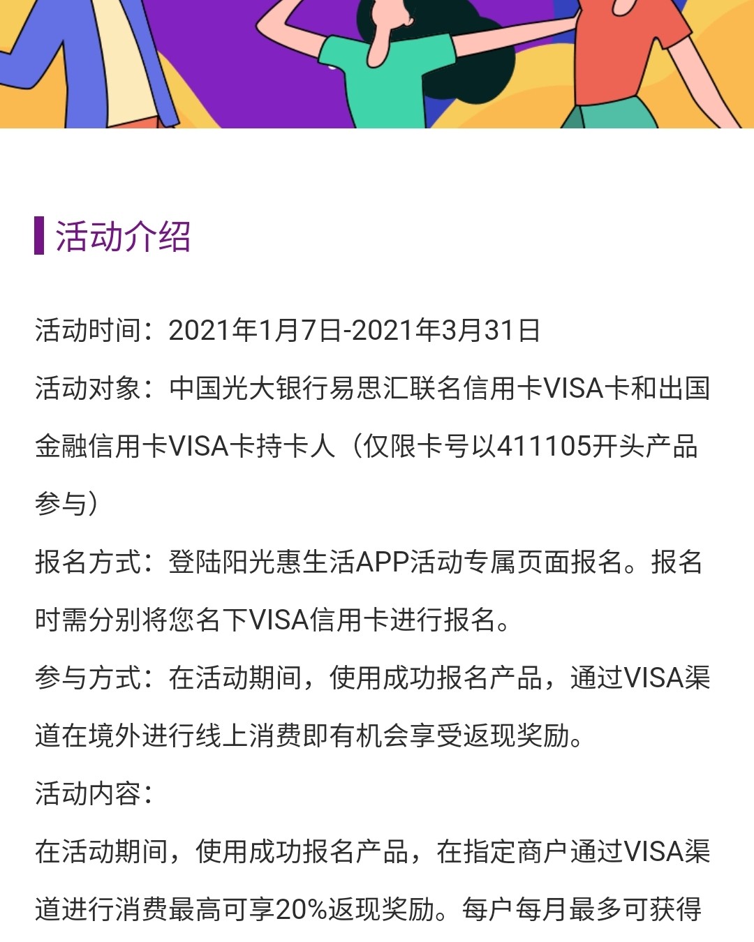 卡种:光大易思汇联名visa卡和其他visa外币卡(4111