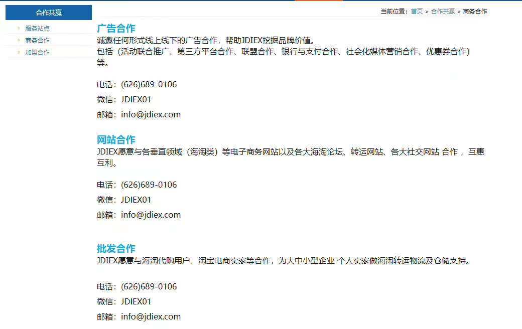 安利一家美国跨境物流公司 jdiex JDIEX主营业务包括
