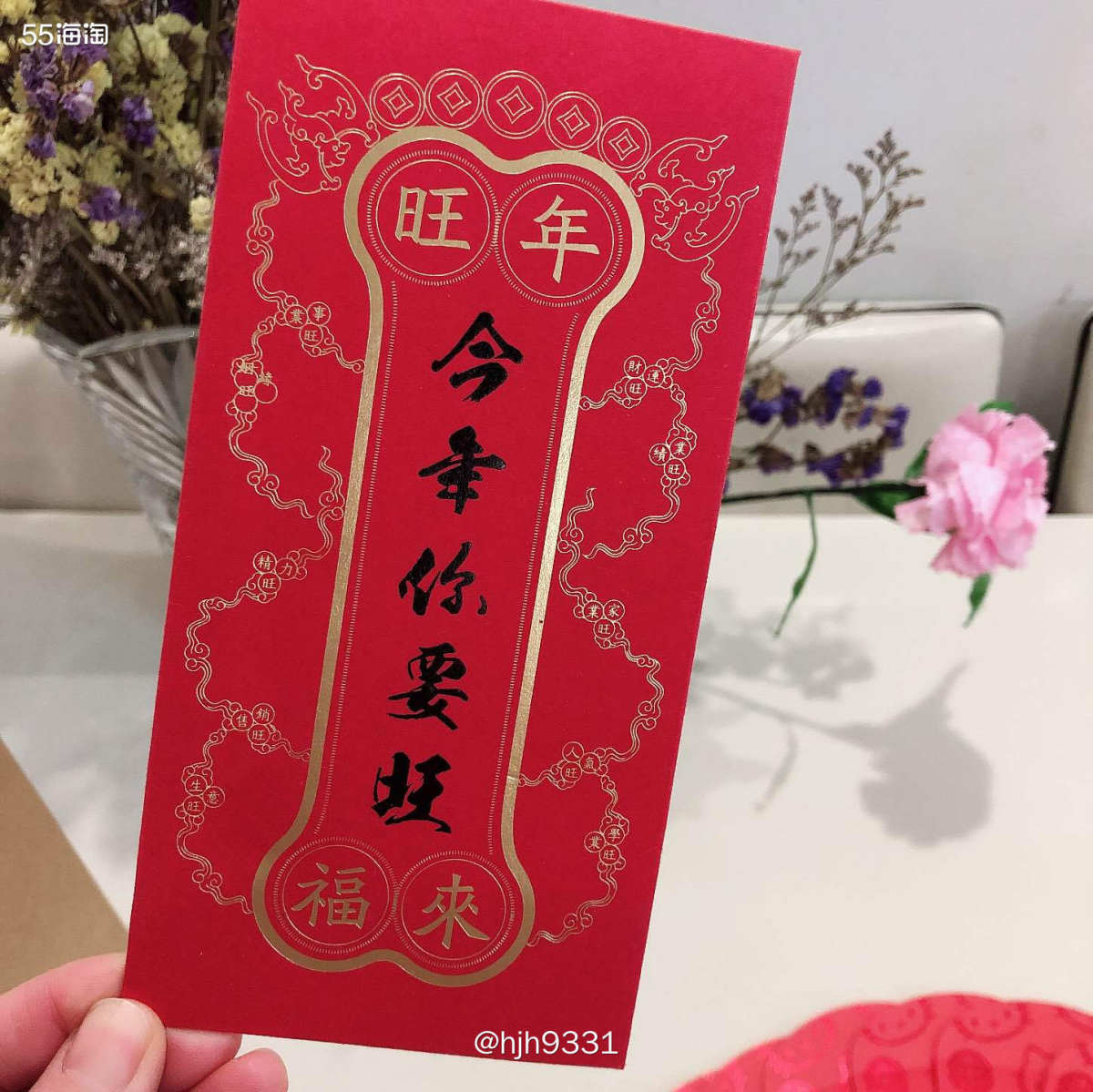 春节年货清单 ✨✨✨ 红包  春节将至，年味更浓。准备些红包