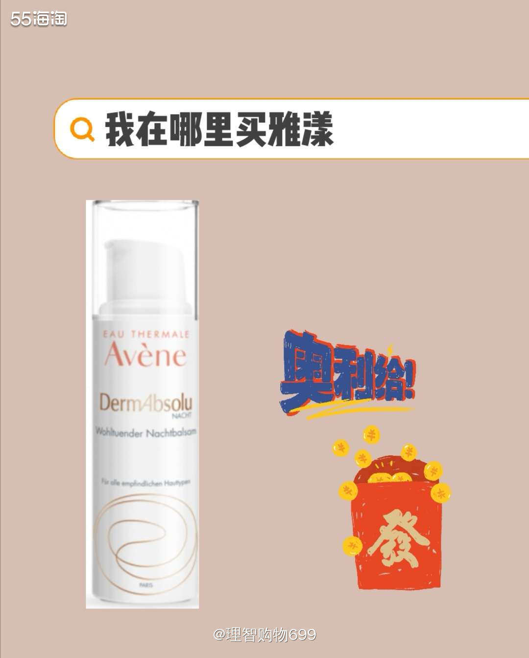 我在哪里买雅漾？  ⚠️👉🏻说到最近被种草了补骨脂酚这种
