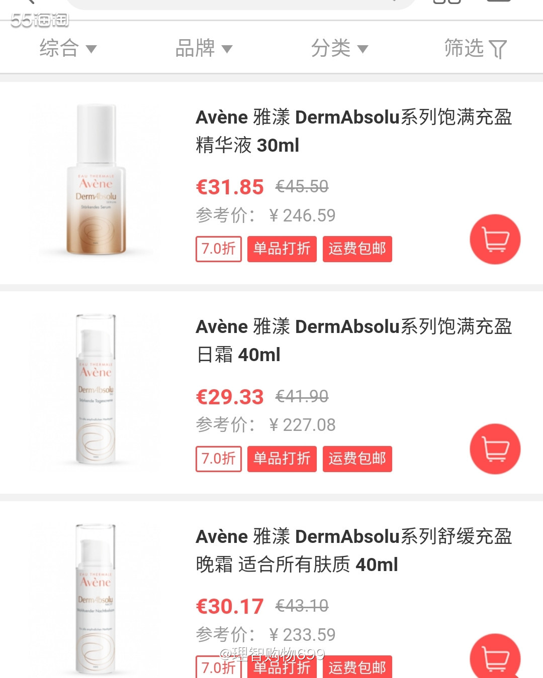 我在哪里买雅漾？  ⚠️👉🏻说到最近被种草了补骨脂酚这种