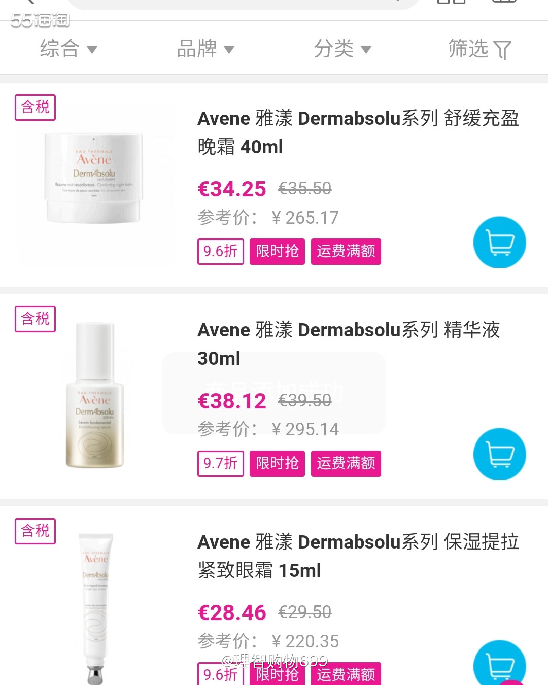 我在哪里买雅漾？  ⚠️👉🏻说到最近被种草了补骨脂酚这种