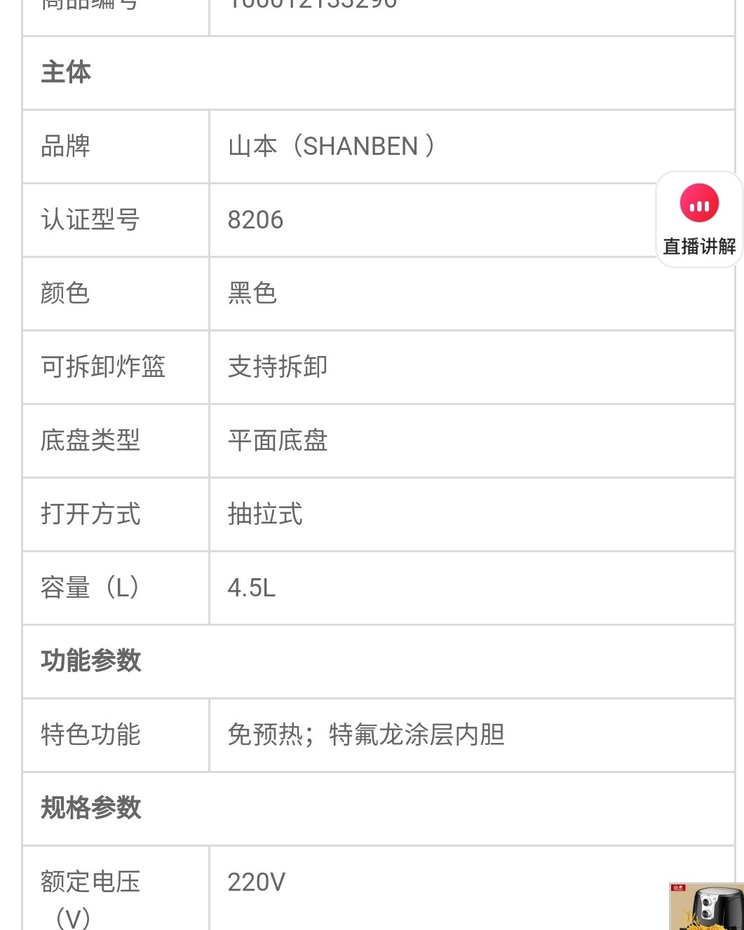 年货清单6：空气炸锅山本 8206  最近买了一台空气炸锅，