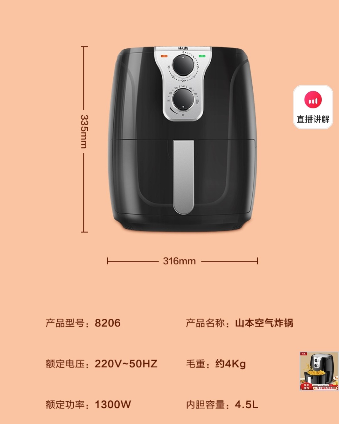 年货清单6：空气炸锅山本 8206  最近买了一台空气炸锅，