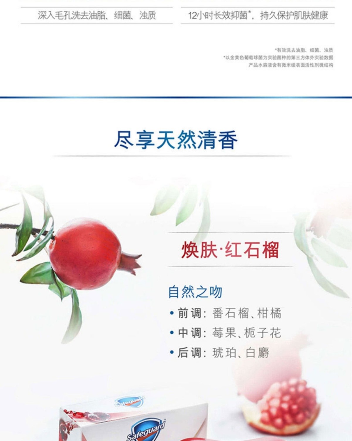 春节年货清单5：回购的香皂：舒肤佳红石榴排浊净焕香皂  这款