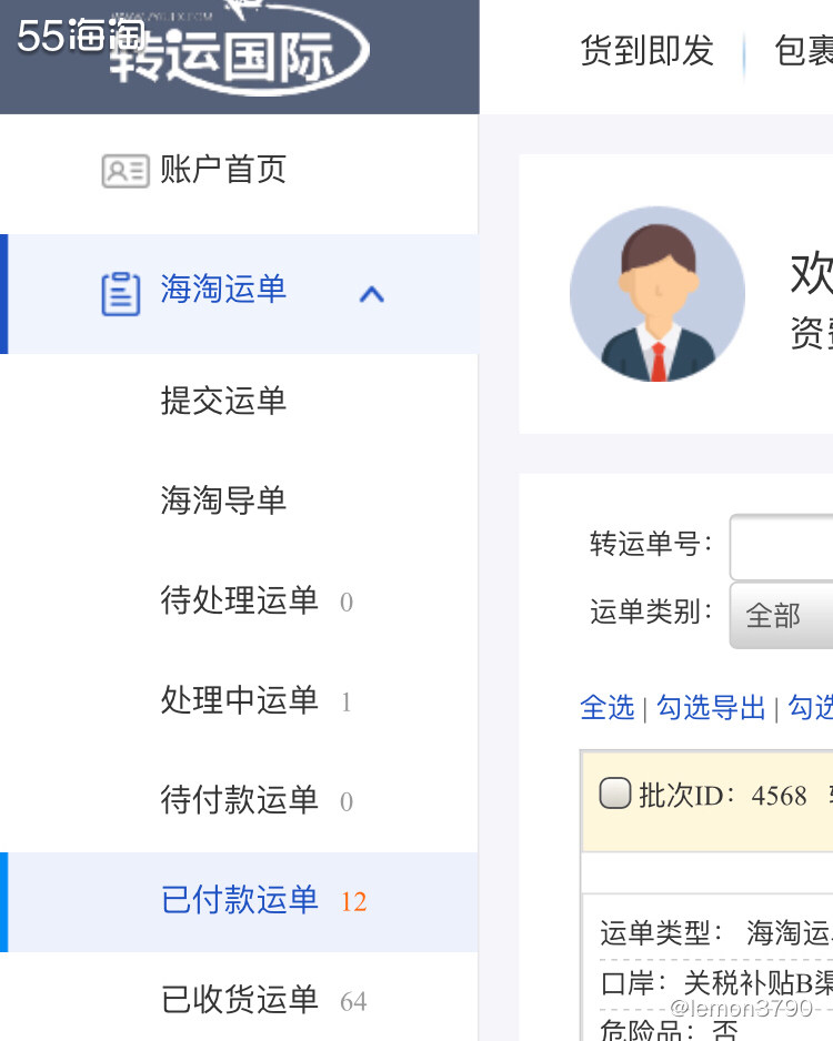 转运篇➖转运国际 用了转运国际也就才一年多点吧，除了一次高温