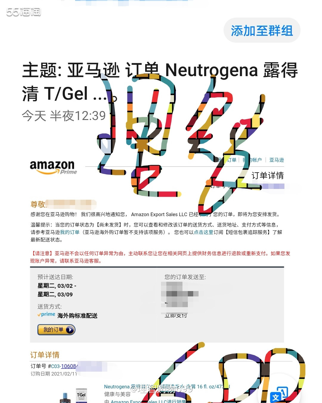 2020又下一单：露得清煤油洗发水  🏷👉🏻社区里的瞪