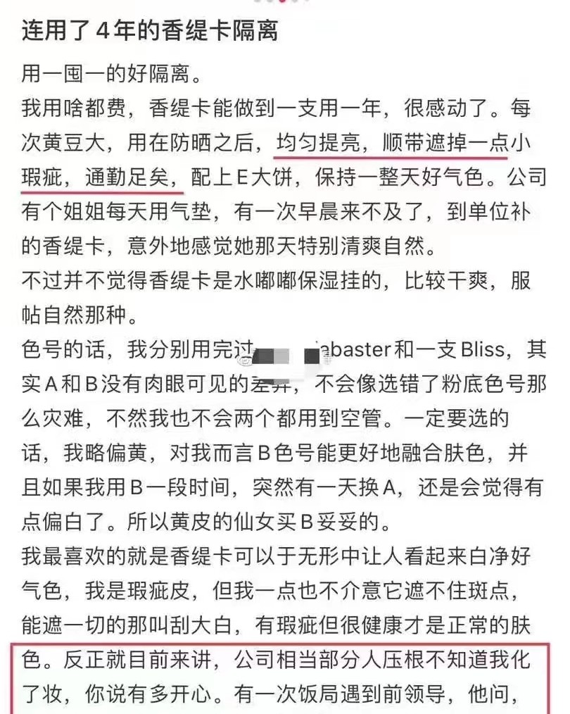 香缇卡隔离  润物细无声地修正肤色 伪素颜 别人都以为你是天