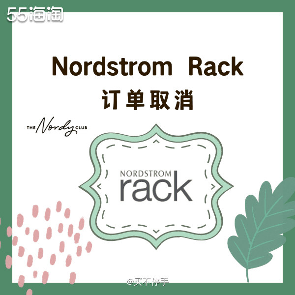 #新春晒单挑战#Nordstrom Rack取消订法 🌟大