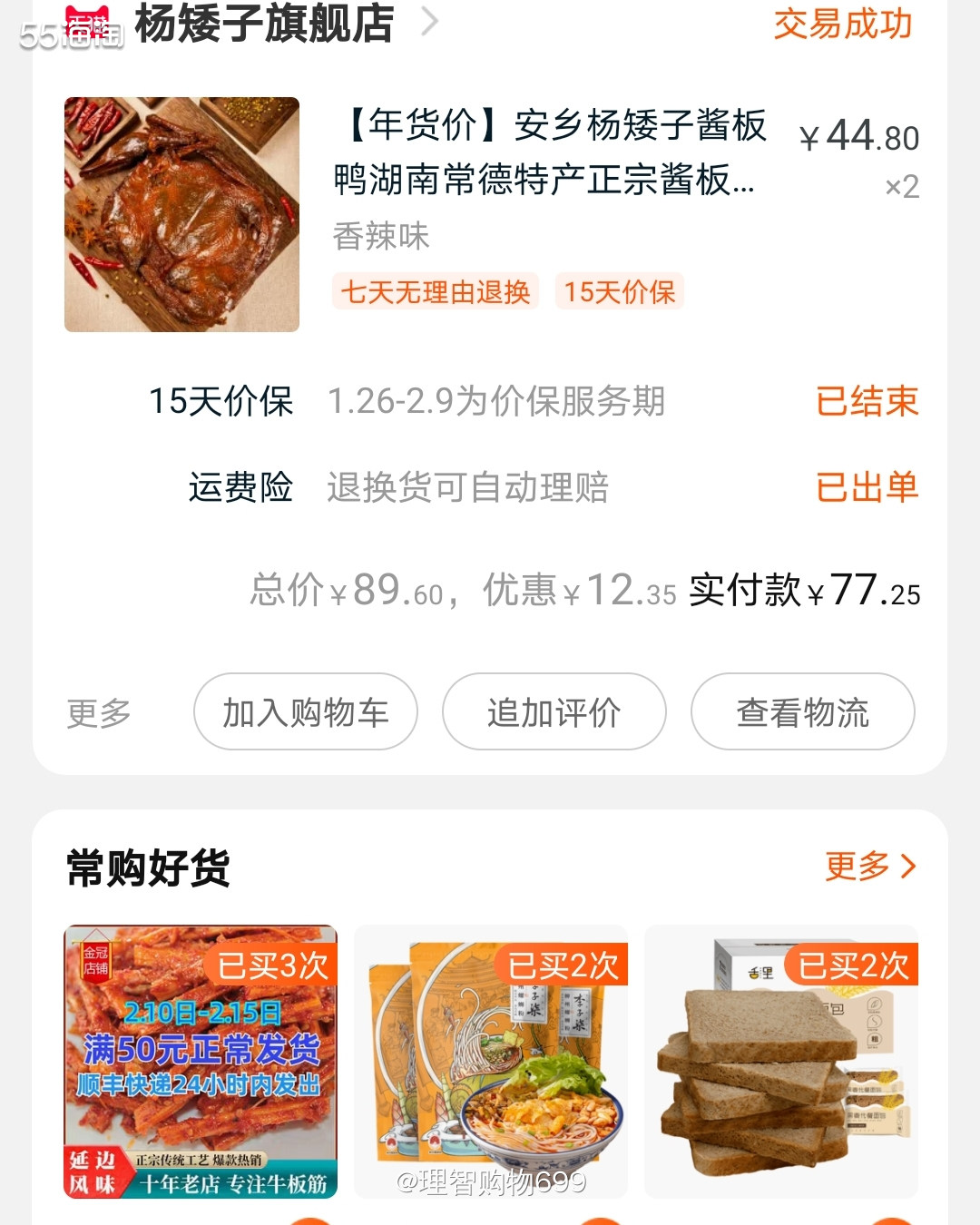 年货大赏！湖南特产酱板鸭  🏷👉🏻酱板鸭是湖南特产，每