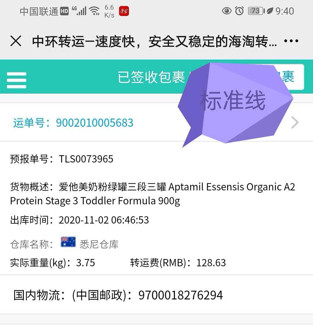 海淘经验6：中环转运澳洲转运奶粉，用标准线还是无忧线？ 我用