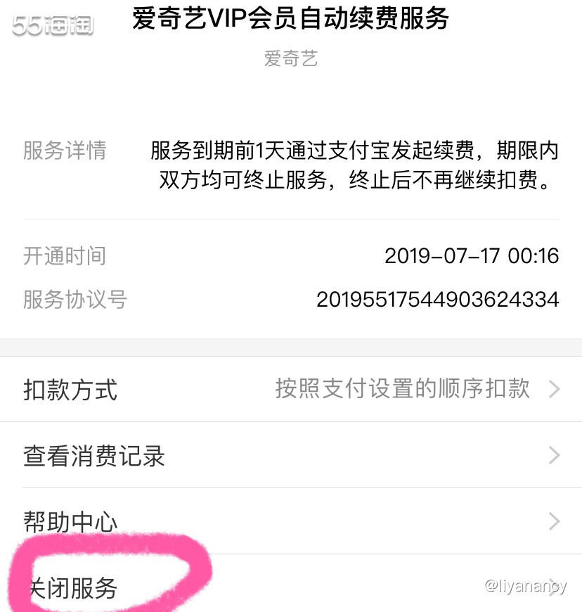 如何跳出支付宝“自动续费”这个坑  ✨现在在网上办会员，经常