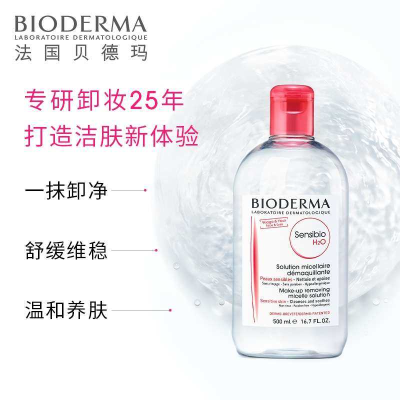 今天结合我自身使用感受，跟大家说一下贝德玛卸妆水到底选蓝盖还