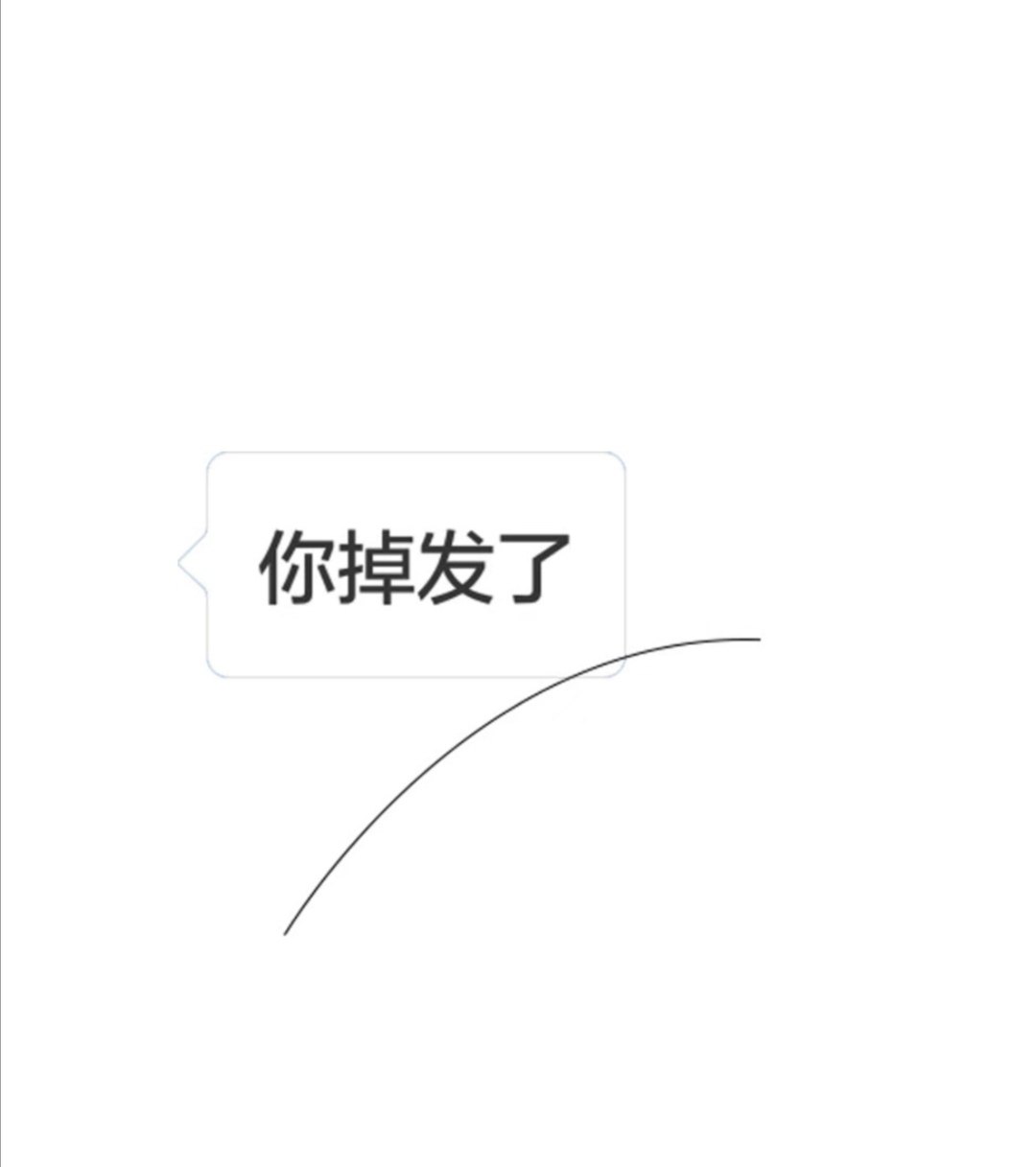 脱发自救，物理脱发最为致命 😭😭我头发最大的杀手，就是我