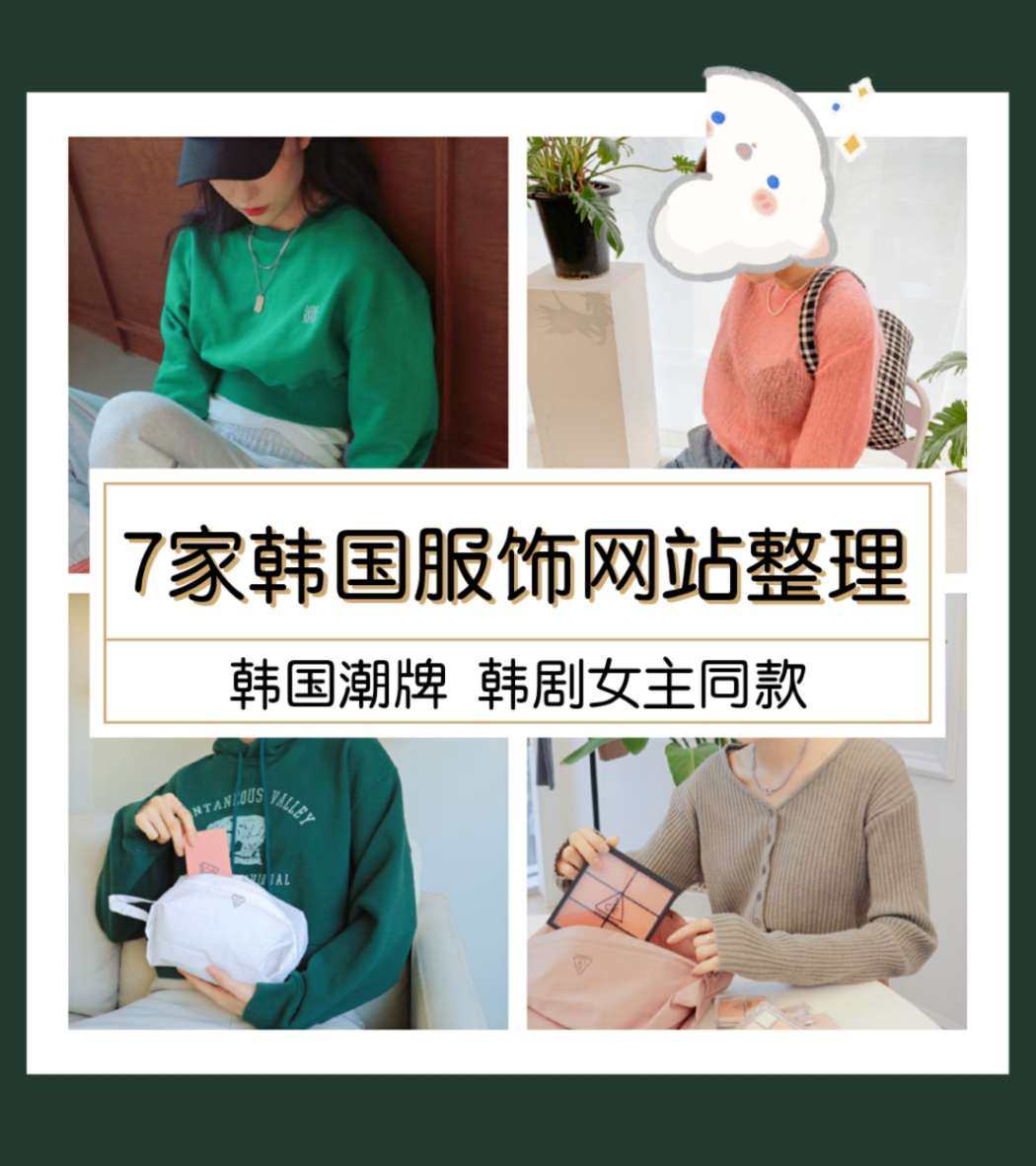 又到春暖花开，出门踏青的时节！这个时候总觉得衣柜里的衣服太少
