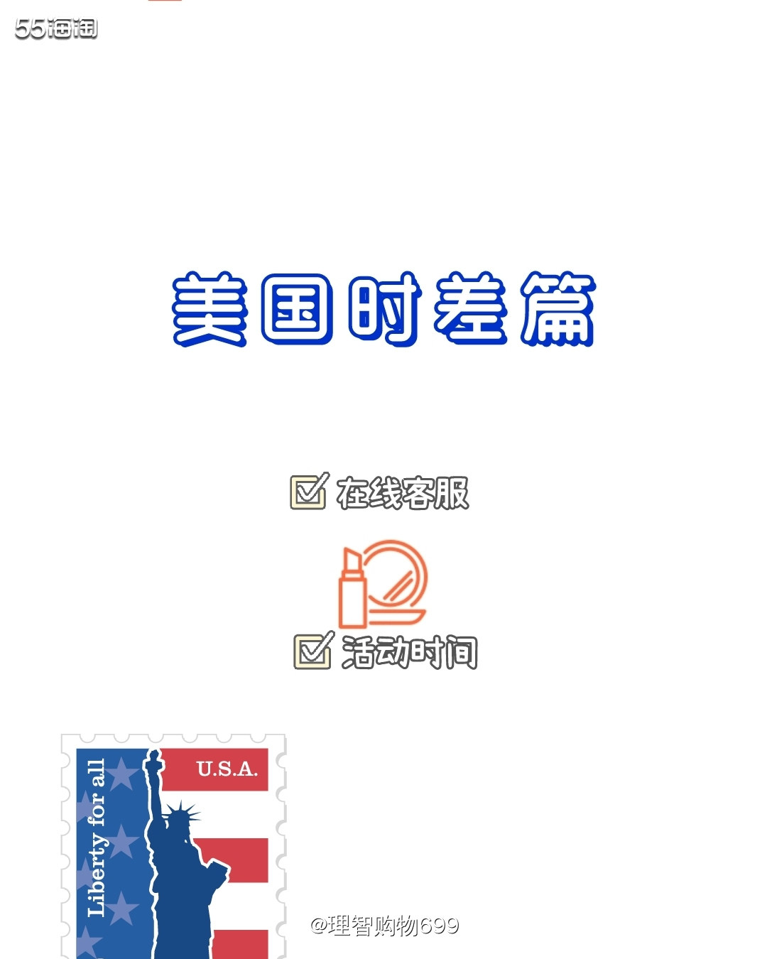 联系客服有时差--美国篇  🏷👉🏻算时差为什么重要？一