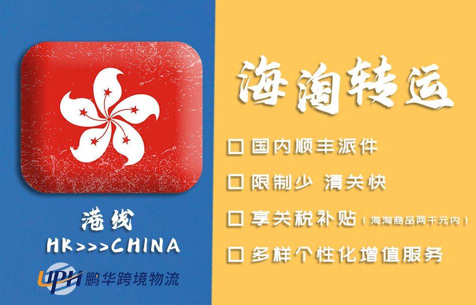 😥中国香港转运到中国内地怎么办？ 😥海淘商品只能寄到中国