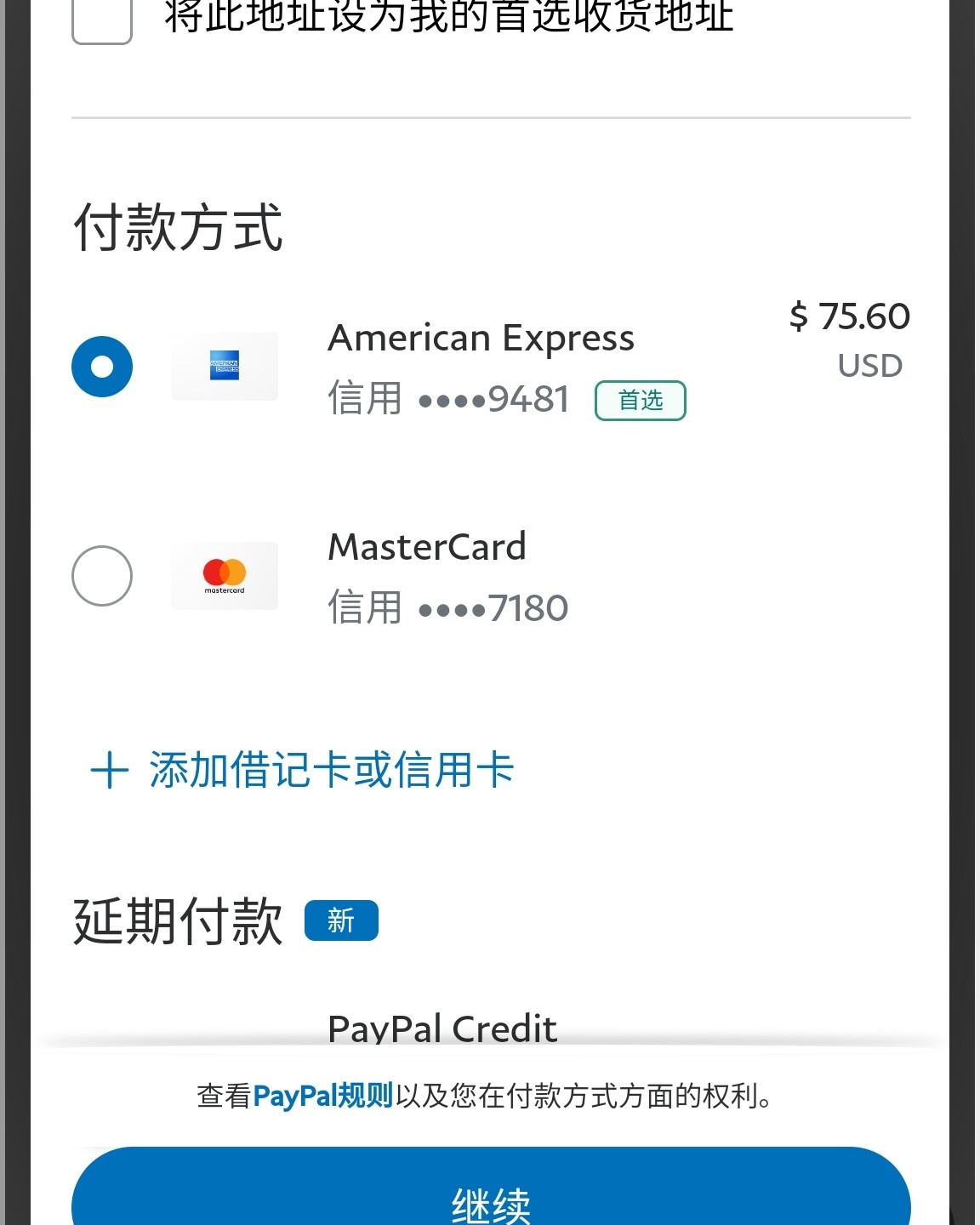 paypal汇率设置方法 海淘梅西、ND、COACH等网站用