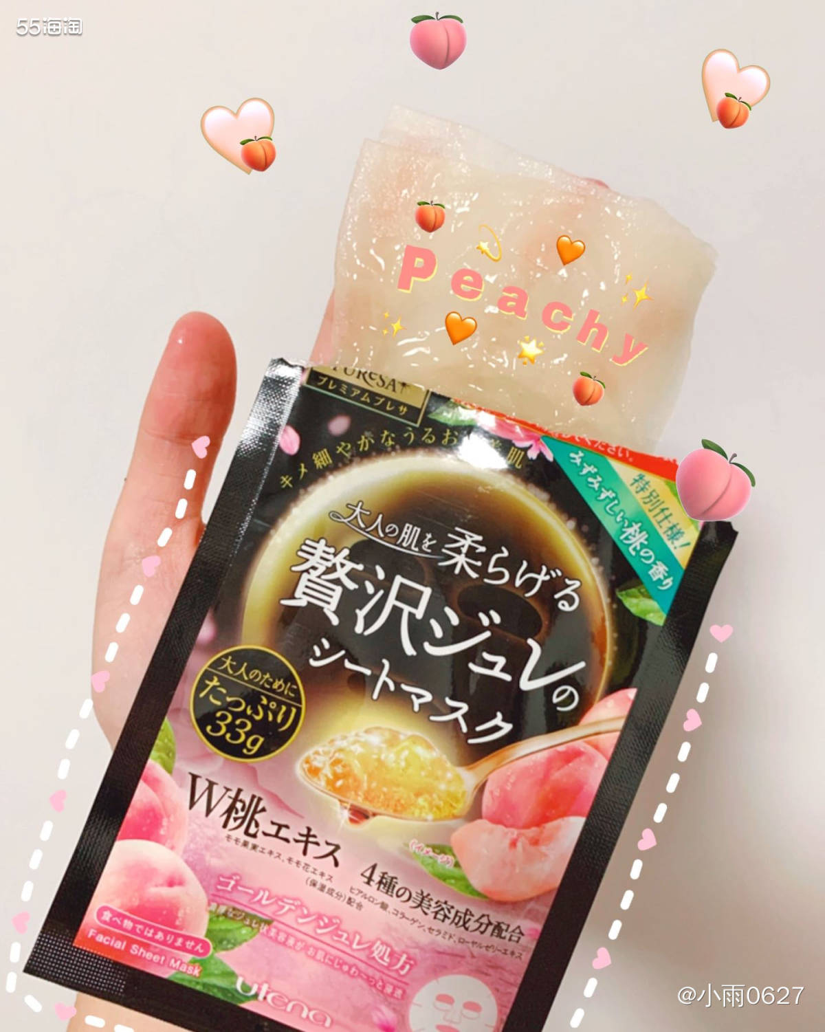 敷上这片限定面膜❗️变身香甜可口🍑水蜜桃🍑   桃子🍑