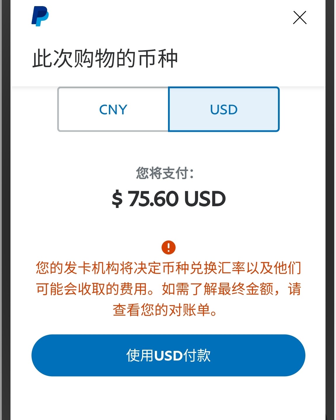 paypal汇率设置方法 海淘梅西、ND、COACH等网站用